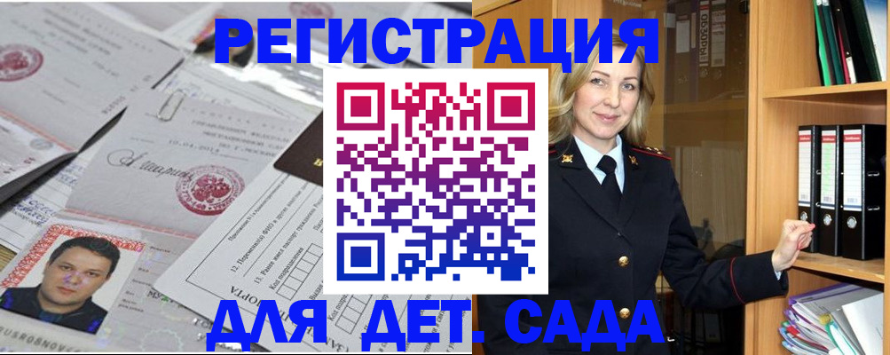 прописка для работы в Сосенском